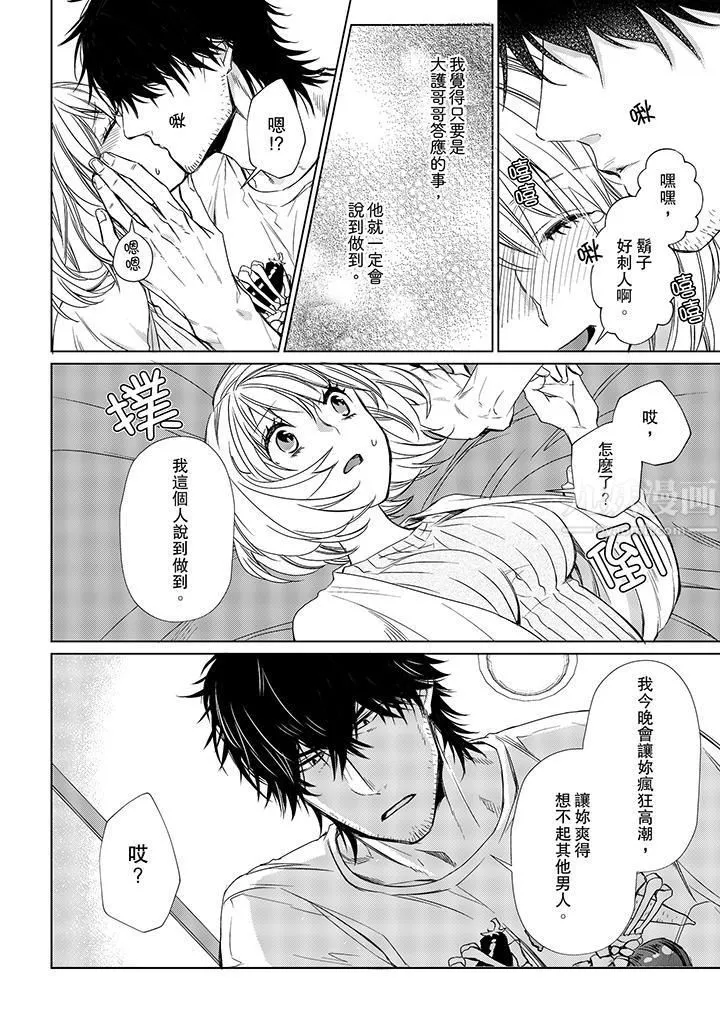 原不良农民的H太激烈！ - 第12话 - page 3