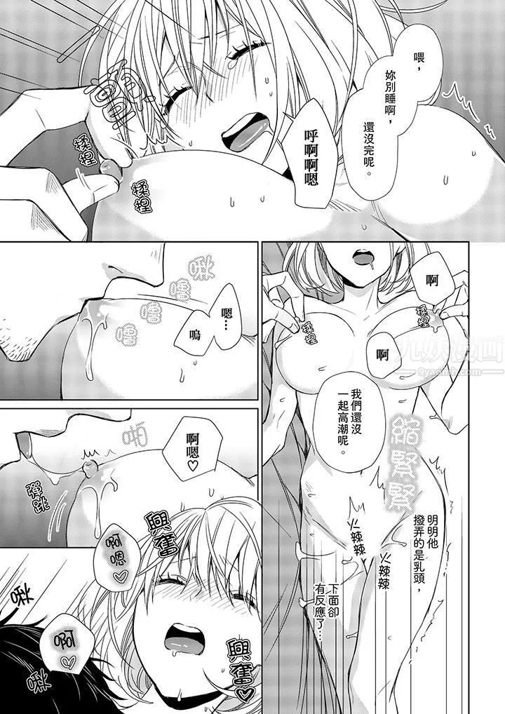 原不良农民的H太激烈！ - 第12话 - page 8