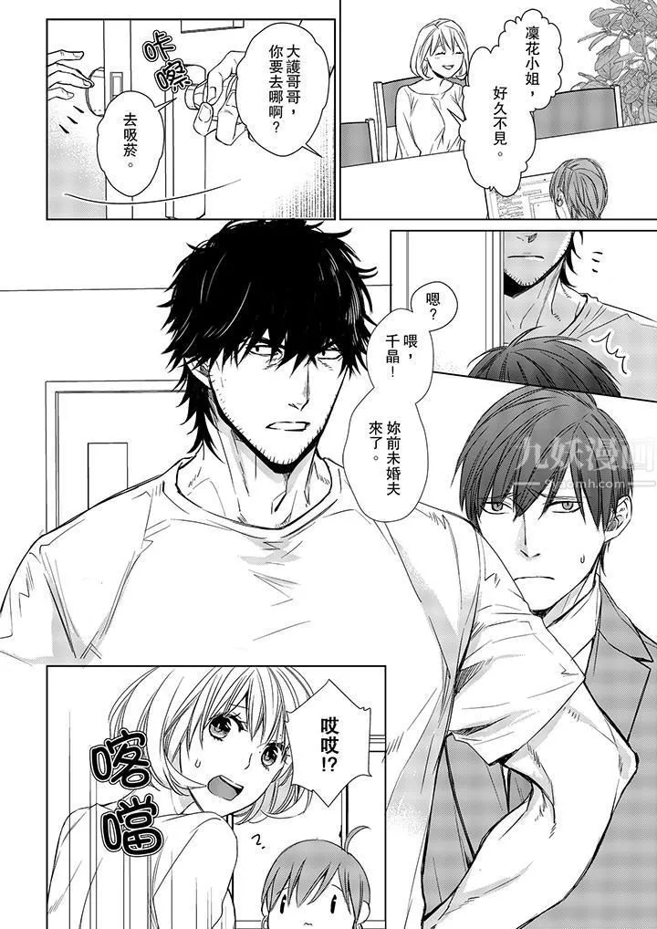 原不良农民的H太激烈！ - 第12话 - page 13