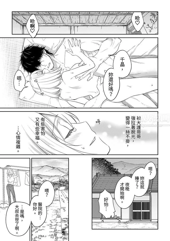 原不良农民的H太激烈！ - 第42话 - page 6