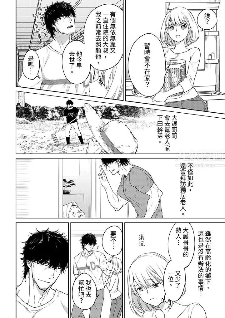 原不良农民的H太激烈！ - 第42话 - page 7