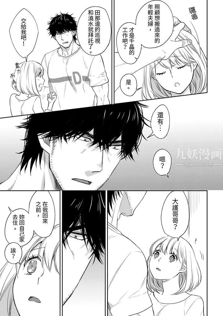 原不良农民的H太激烈！ - 第42话 - page 8