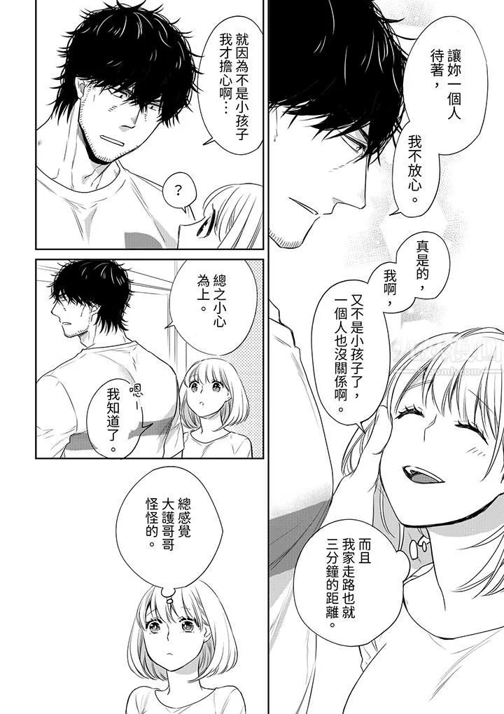 原不良农民的H太激烈！ - 第42话 - page 9