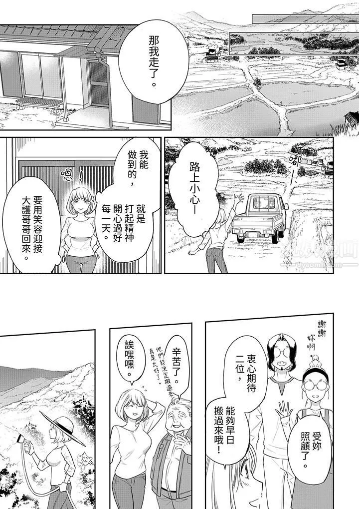 原不良农民的H太激烈！ - 第42话 - page 10