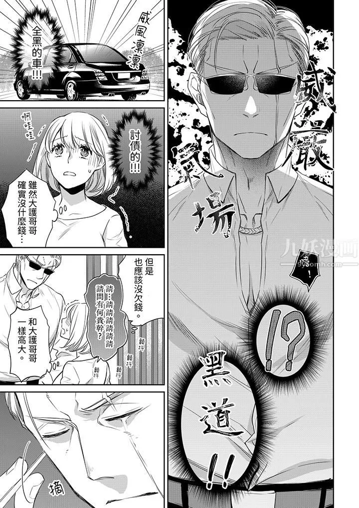 原不良农民的H太激烈！ - 第42话 - page 12