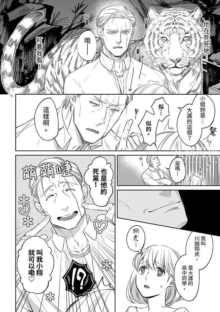 原不良农民的H太激烈！ - 第42话 - page 13
