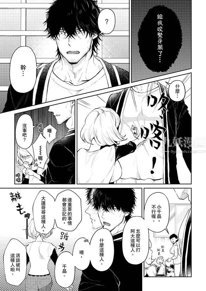 原不良农民的H太激烈！ - 第29话 - page 2