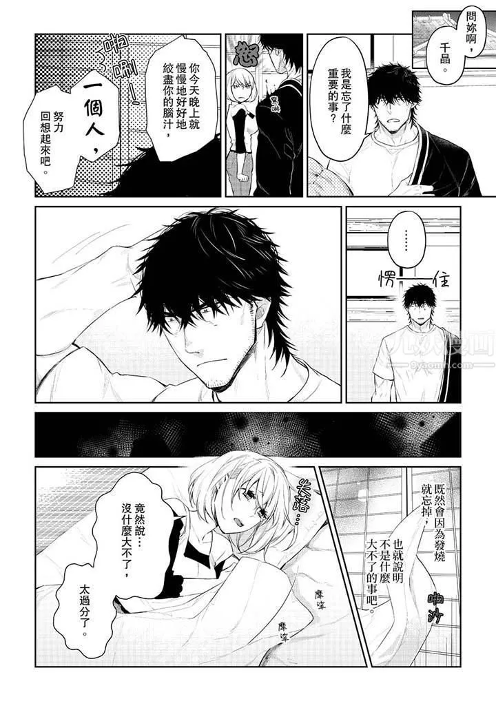 原不良农民的H太激烈！ - 第29话 - page 3