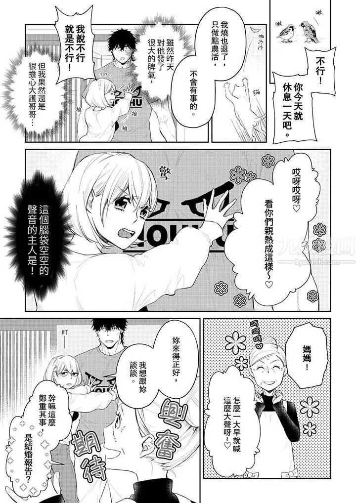原不良农民的H太激烈！ - 第29话 - page 4