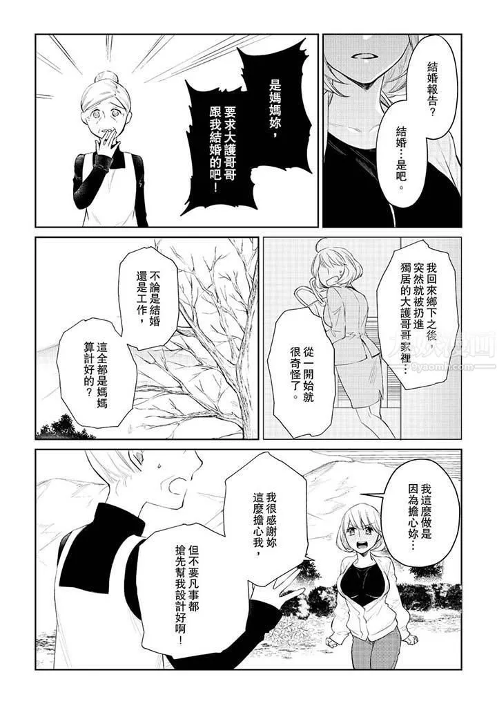 原不良农民的H太激烈！ - 第29话 - page 5
