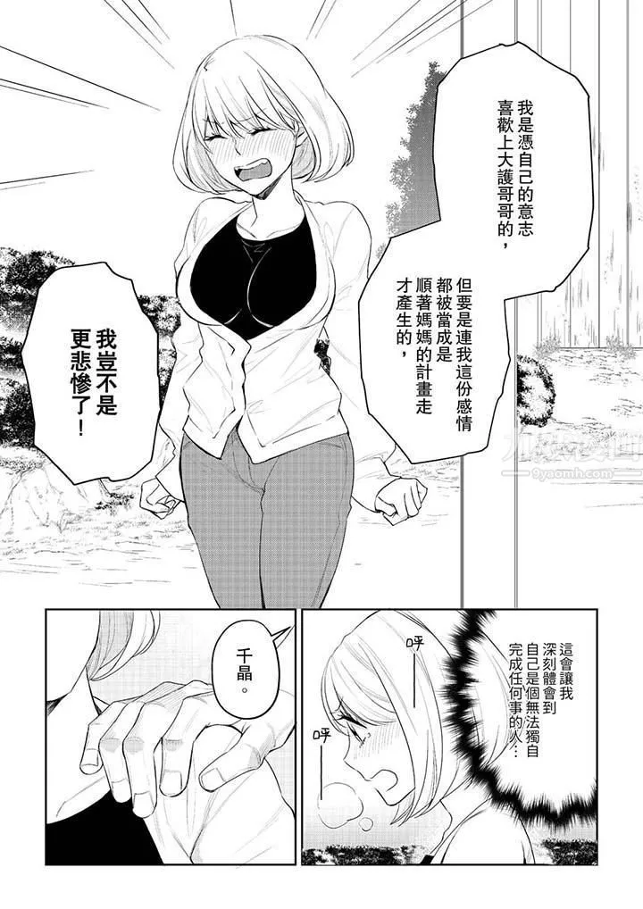 原不良农民的H太激烈！ - 第29话 - page 6