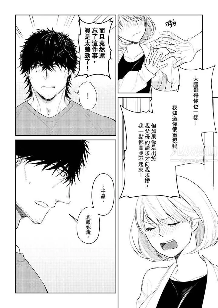 原不良农民的H太激烈！ - 第29话 - page 7