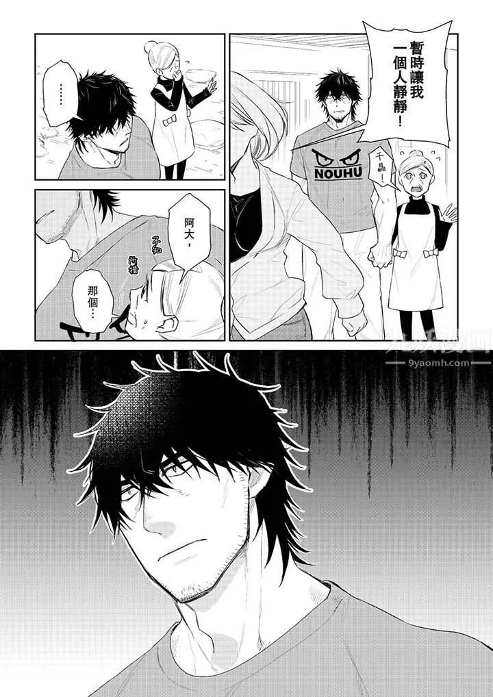 原不良农民的H太激烈！ - 第29话 - page 8