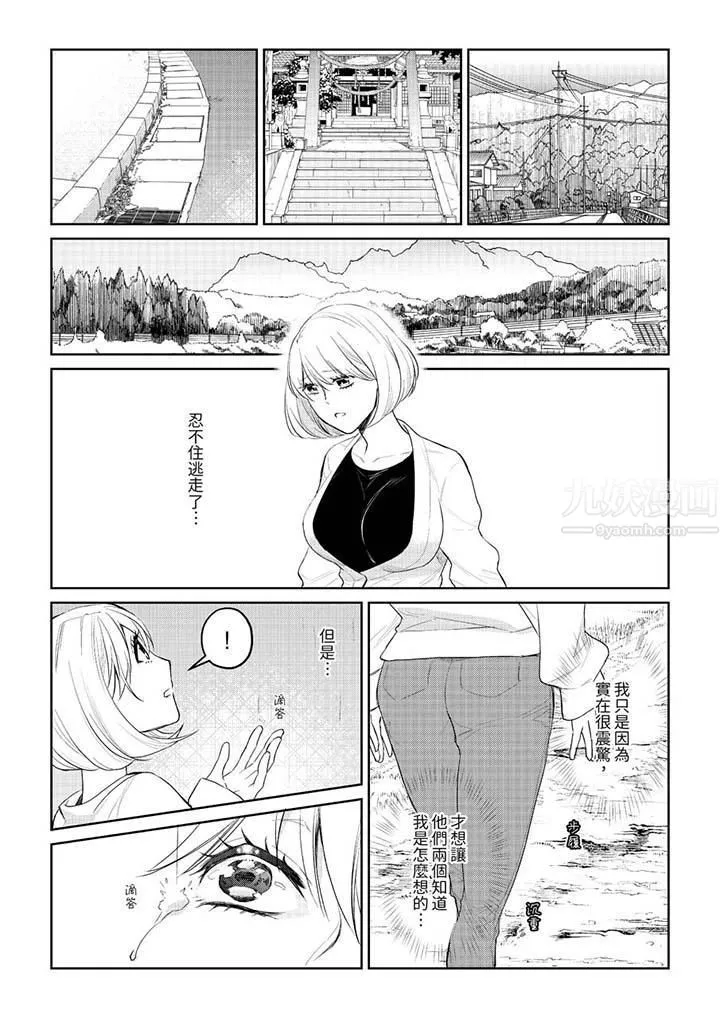 原不良农民的H太激烈！ - 第29话 - page 9