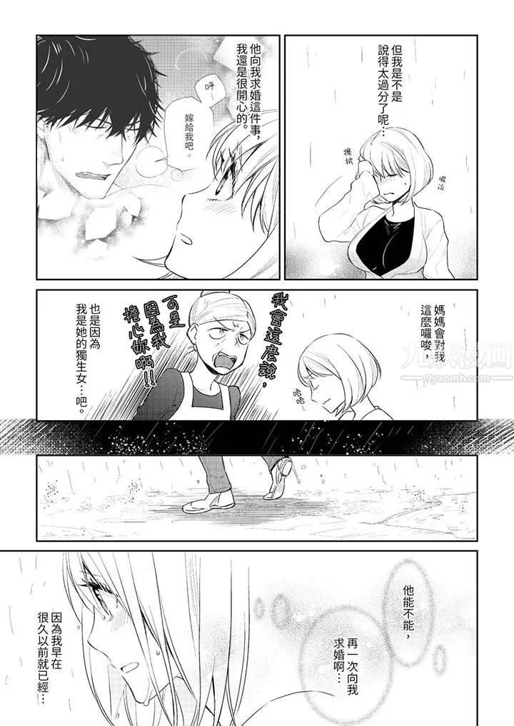原不良农民的H太激烈！ - 第29话 - page 10