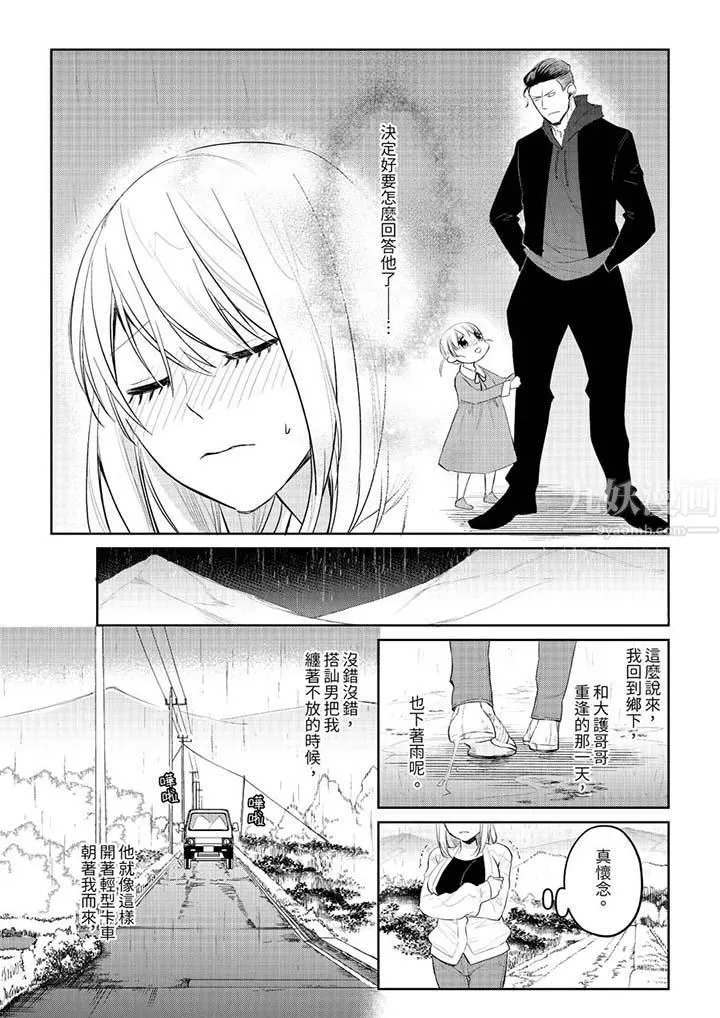 原不良农民的H太激烈！ - 第29话 - page 11