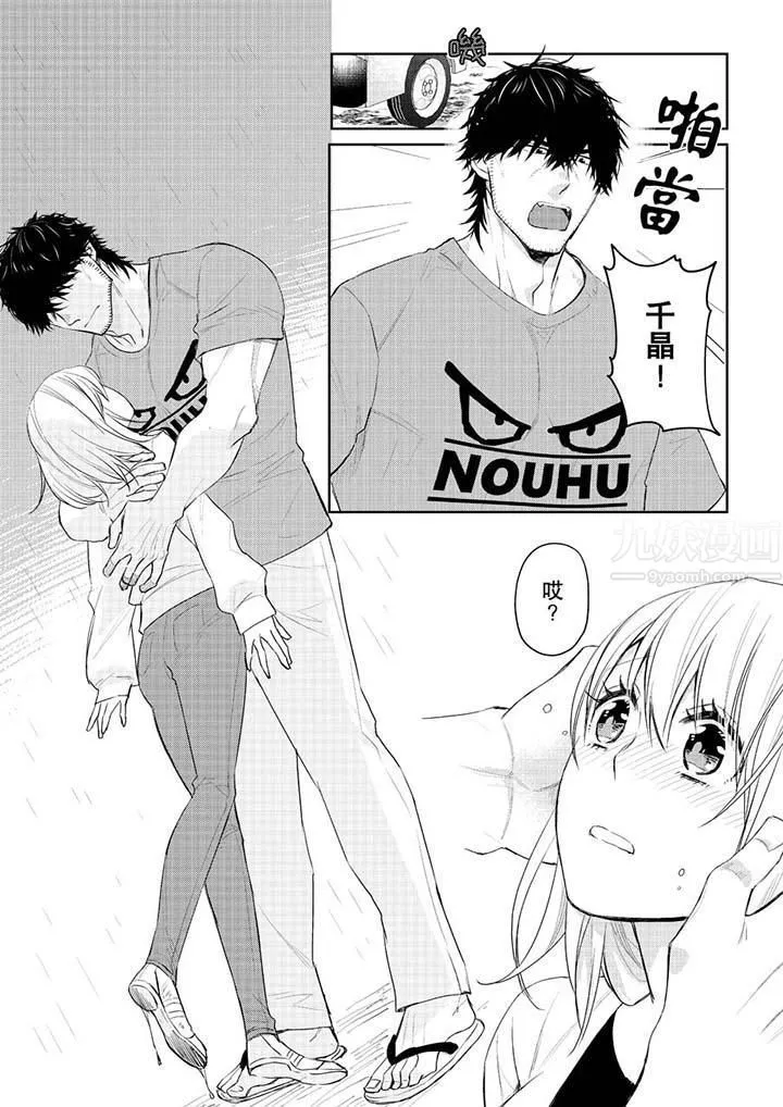 原不良农民的H太激烈！ - 第29话 - page 12