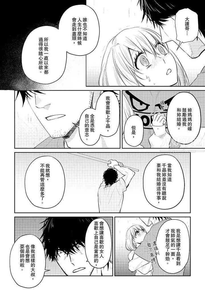 原不良农民的H太激烈！ - 第29话 - page 13