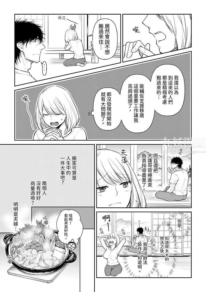 原不良农民的H太激烈！ - 第39话 - page 2