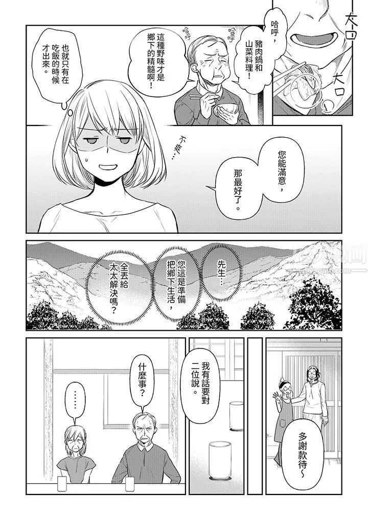 原不良农民的H太激烈！ - 第39话 - page 3