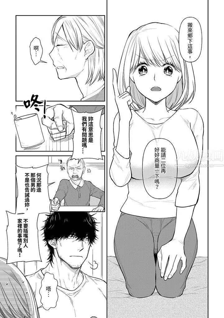 原不良农民的H太激烈！ - 第39话 - page 4