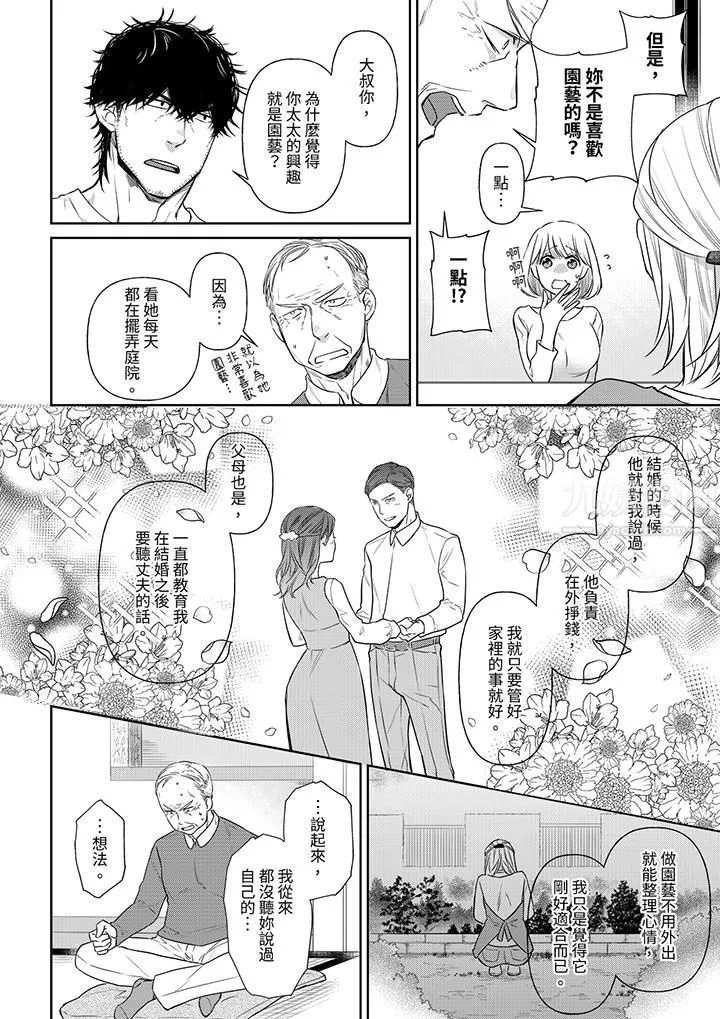 原不良农民的H太激烈！ - 第39话 - page 7