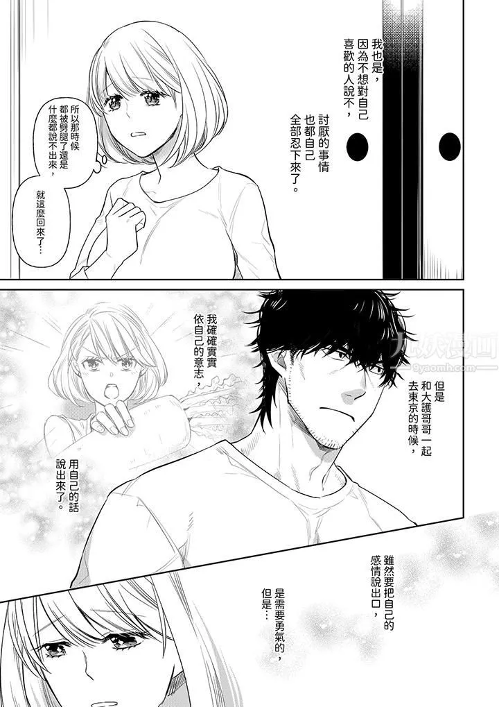 原不良农民的H太激烈！ - 第39话 - page 8