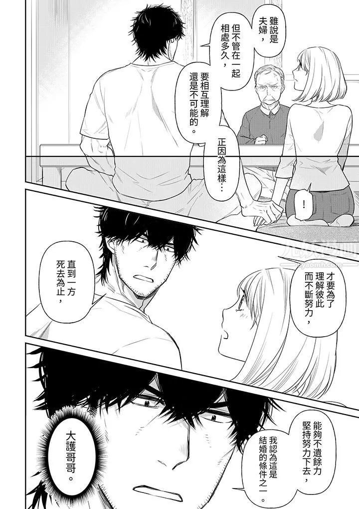 原不良农民的H太激烈！ - 第39话 - page 9