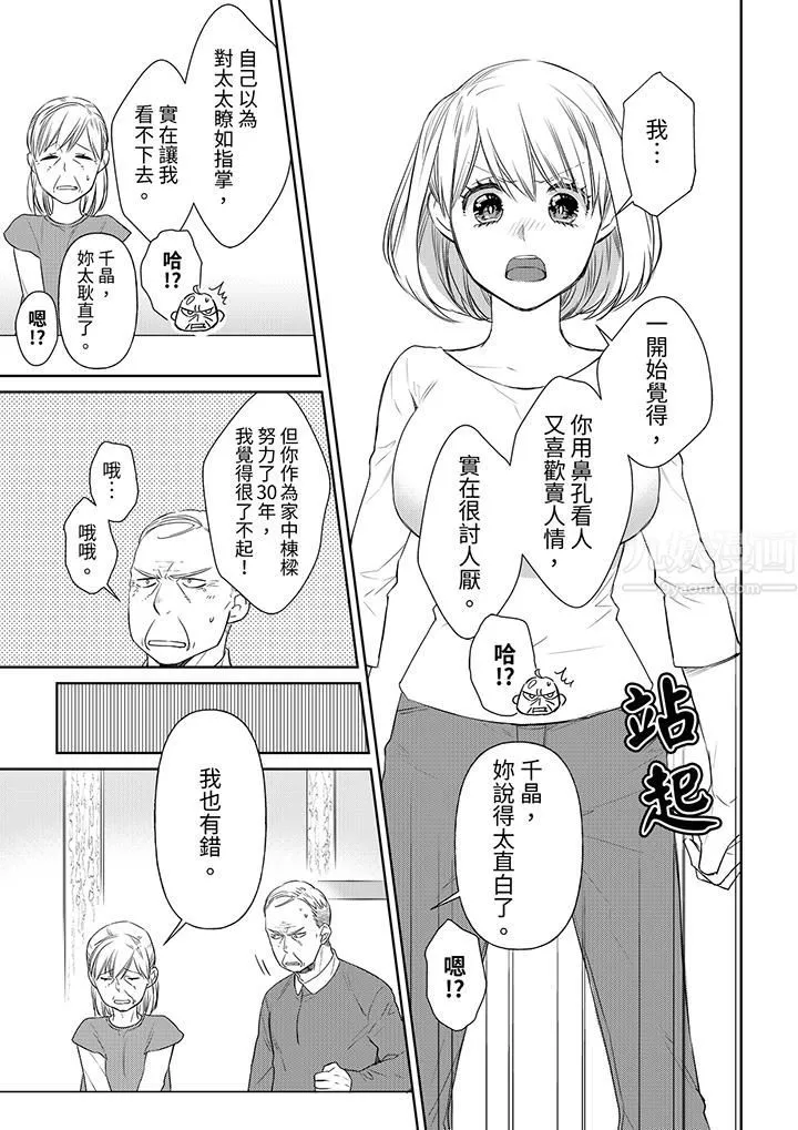 原不良农民的H太激烈！ - 第39话 - page 10
