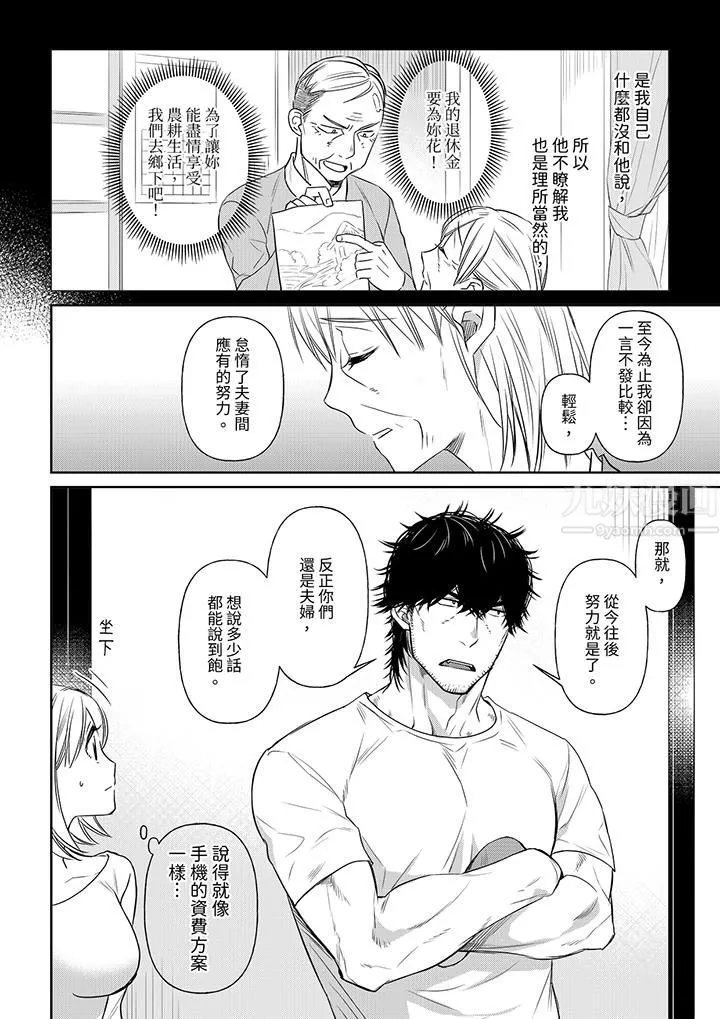 原不良农民的H太激烈！ - 第39话 - page 11