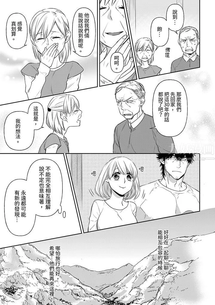 原不良农民的H太激烈！ - 第39话 - page 12