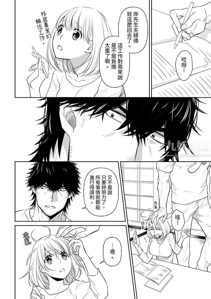 原不良农民的H太激烈！ - 第39话 - page 13