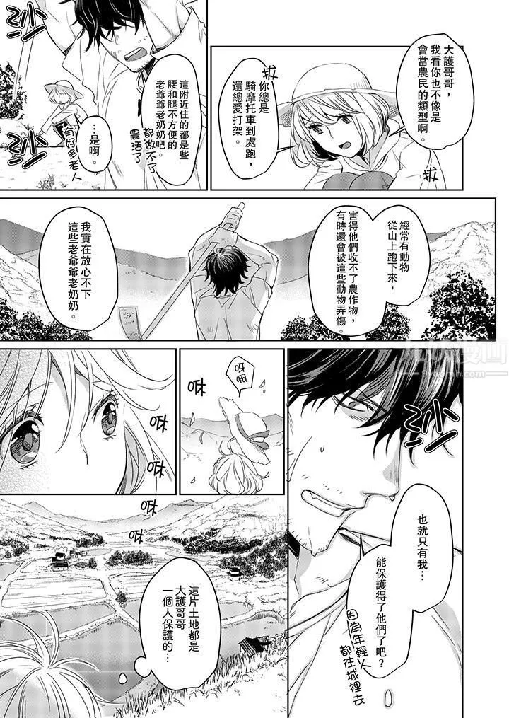 原不良农民的H太激烈！ - 第4话 - page 2