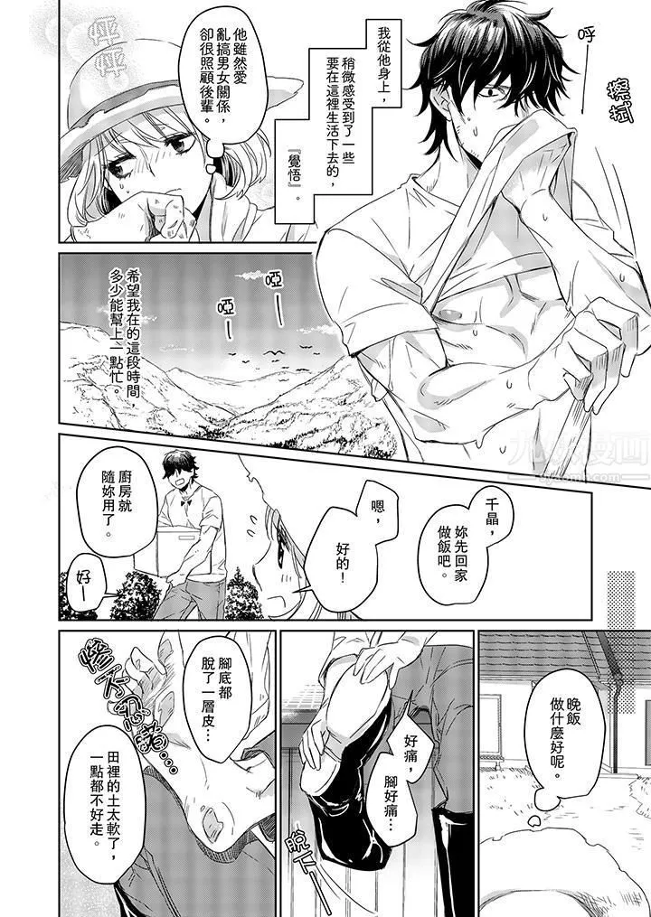 原不良农民的H太激烈！ - 第4话 - page 3