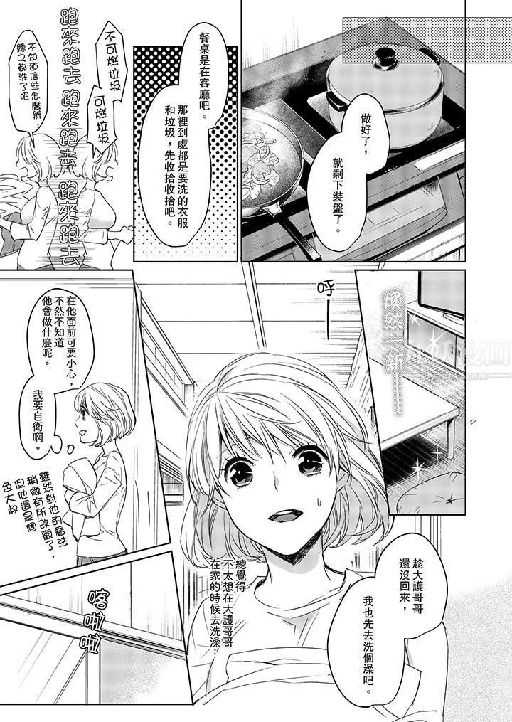 原不良农民的H太激烈！ - 第4话 - page 4