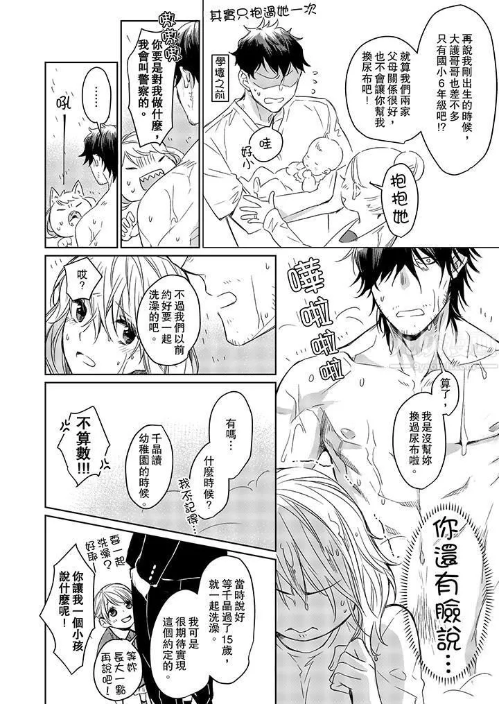 原不良农民的H太激烈！ - 第4话 - page 7