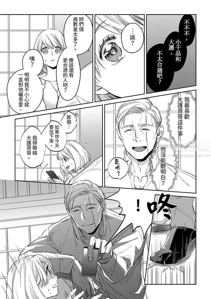 原不良农民的H太激烈！ - 第44话 - page 4
