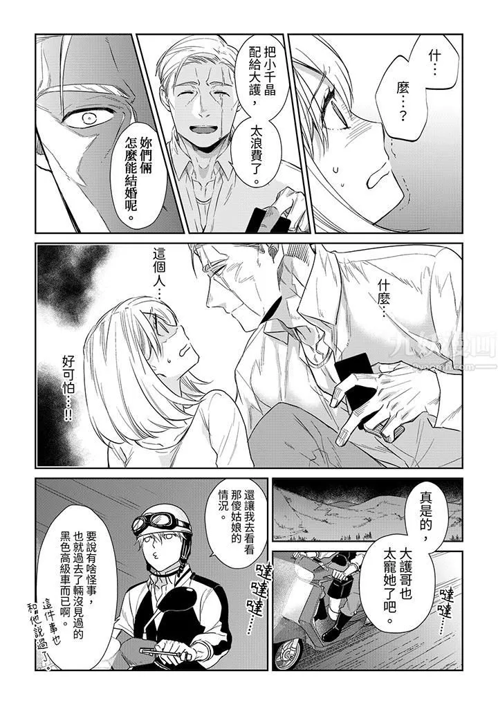 原不良农民的H太激烈！ - 第44话 - page 5
