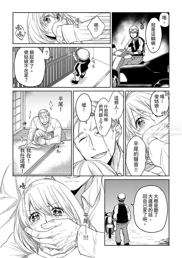 原不良农民的H太激烈！ - 第44话 - page 6