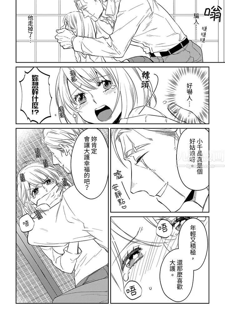 原不良农民的H太激烈！ - 第44话 - page 7