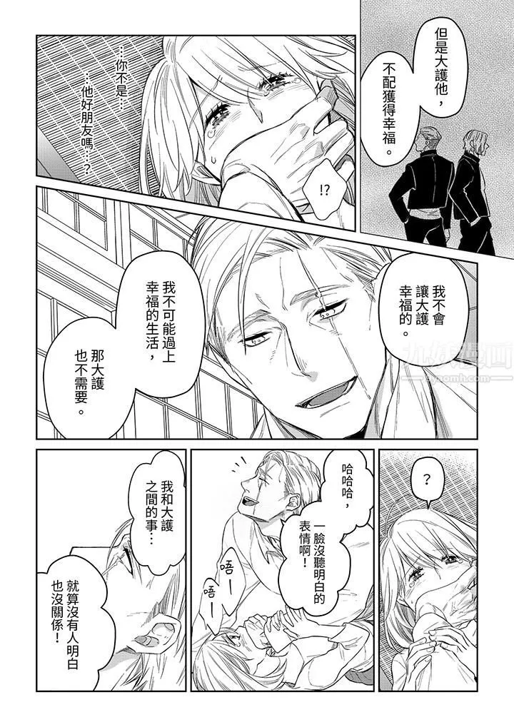 原不良农民的H太激烈！ - 第44话 - page 8