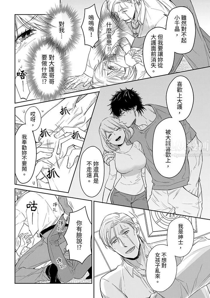 原不良农民的H太激烈！ - 第44话 - page 9