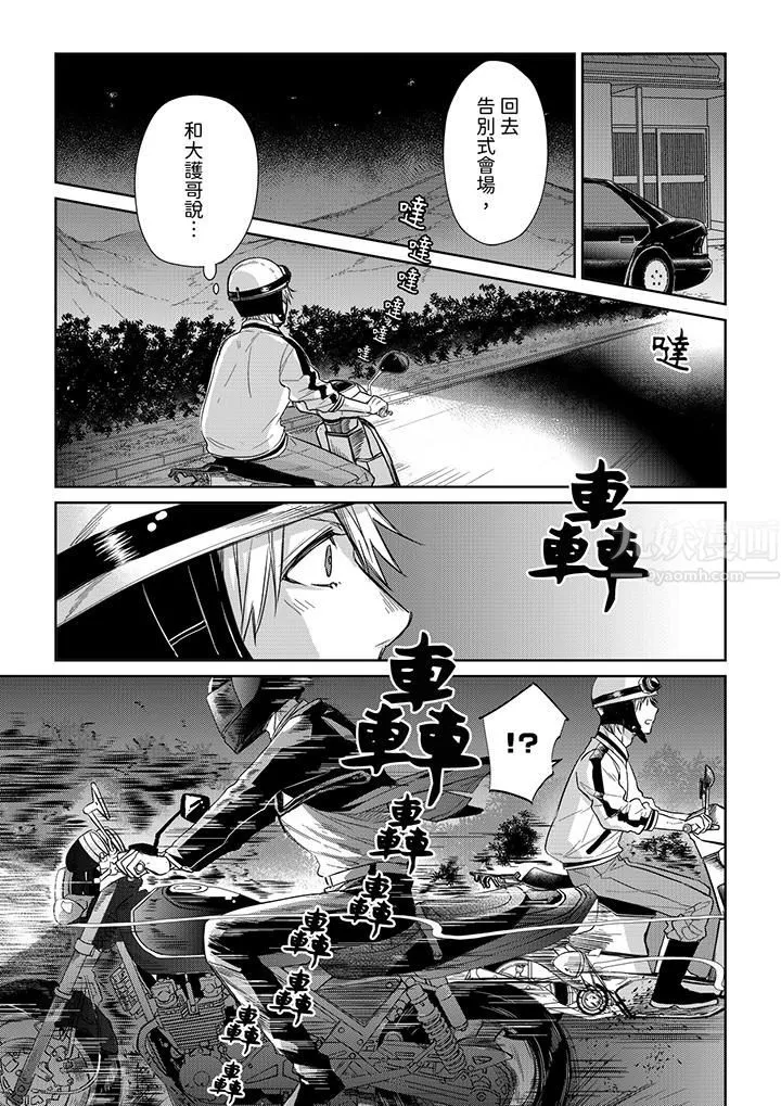原不良农民的H太激烈！ - 第44话 - page 10
