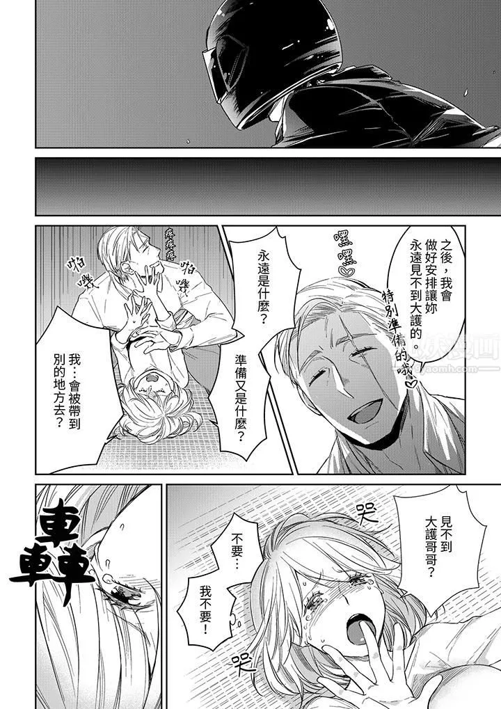 原不良农民的H太激烈！ - 第44话 - page 11