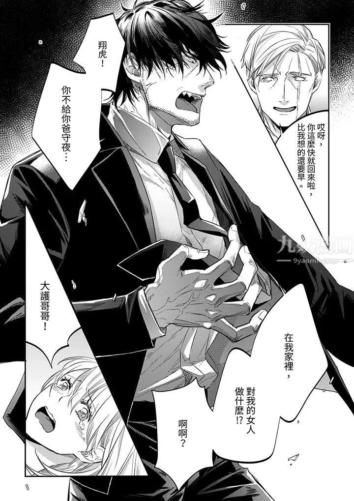 原不良农民的H太激烈！ - 第44话 - page 13