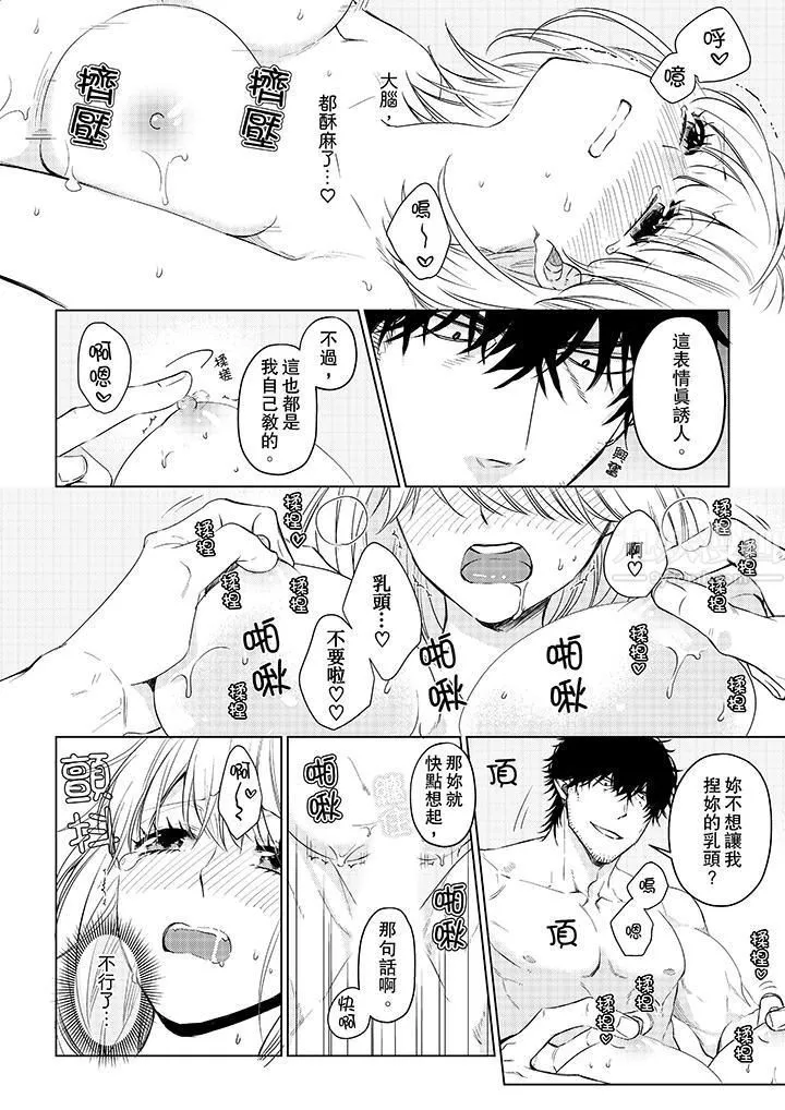 原不良农民的H太激烈！ - 第24话 - page 7