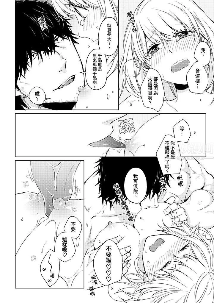 原不良农民的H太激烈！ - 第24话 - page 9