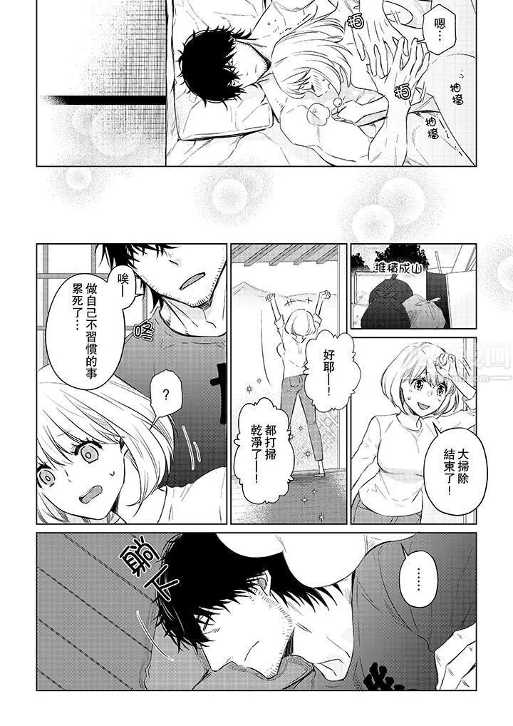 原不良农民的H太激烈！ - 第24话 - page 11