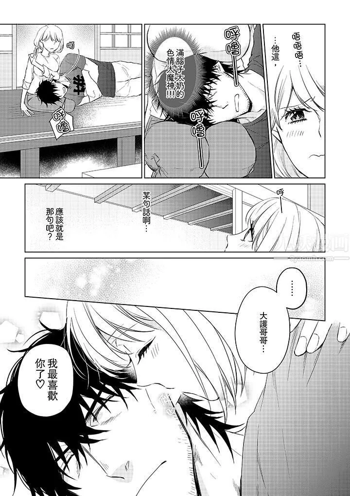原不良农民的H太激烈！ - 第24话 - page 12