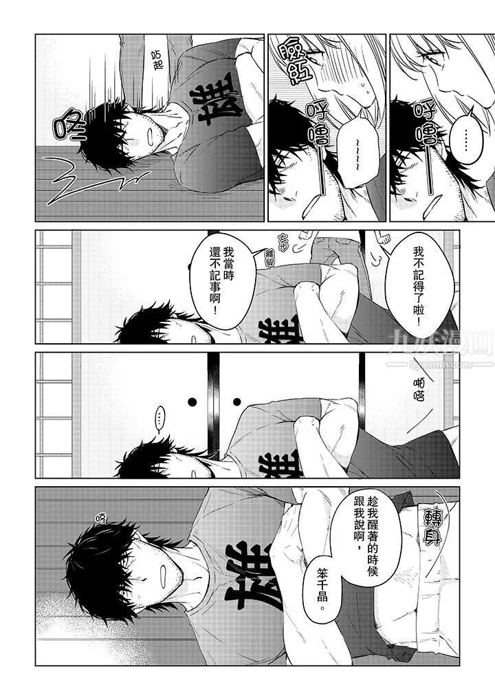 原不良农民的H太激烈！ - 第24话 - page 13